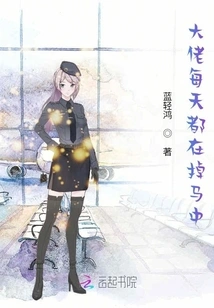 The Boss is Losing His Horse Every Day