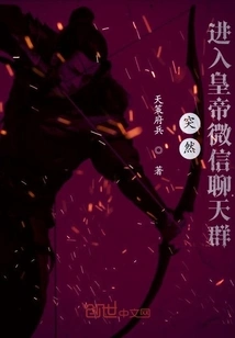 Suddenly Joined the Emperor's Chat Group