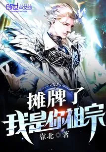 Showdown, I Am Your Ancestor