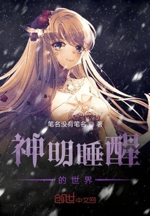 A World Where Gods Wake Up