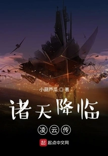 All Heavens Are Coming: the Legend of Lingyun