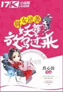 Fujoshi Counterattack: Monster, Let Your Horse Come over Here