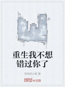 I Don't Want to Miss You after Rebirth