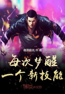 A New Skill Every Time You Wake up from a Dream