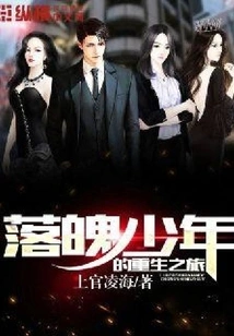 The Journey of Rebirth of a Downtrodden Boy