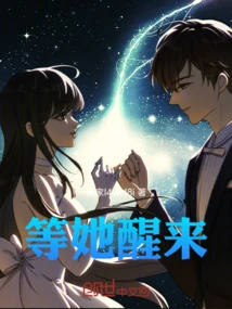 Wait for Her to Wake Up