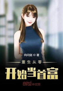 Be Reborn and Become the Richest Man from Scratch