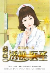 Supreme Medical Saint