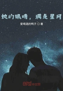 Her Eyes Are Full of Stars