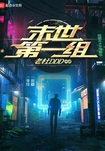 The First Group of the End of the World