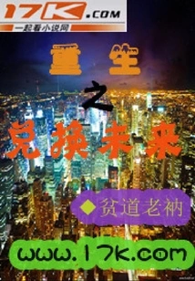 Rebirth: Exchange for the Future