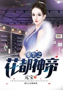 Rebirth of the God Emperor of Flower City