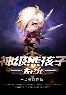 God-level Naughty Child System