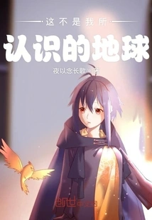 This is Not the Earth I Know