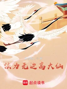 The Great Immortal with Boundless Magical Power