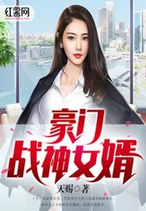 Son-in-law of the Wealthy God of War