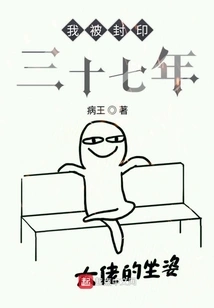 I Was Sealed for Thirty-seven Years