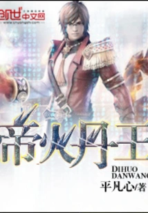 Emperor Fire Pill King