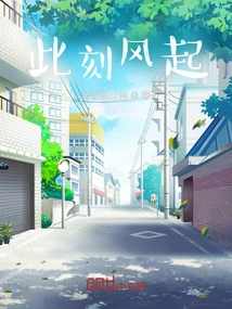 The Wind is Blowing Now