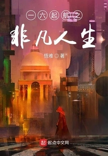 The Extraordinary Life of 16th Set Sail