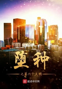 The Sixth Civilization of Degeneration