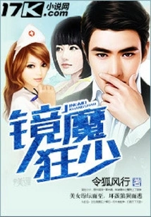 Mirror Demon Kuang Shao