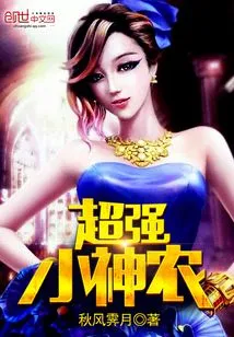 Super Strong Little Shennong