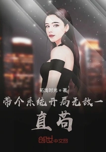 Bring a System to Start with Invincibility and Keep Trying