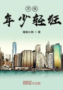 Still Young and Frivolous