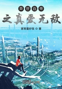 Cultivation of All People: the White Emperor from Another World