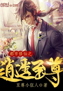 The Supreme Freedom of Urban Immortality