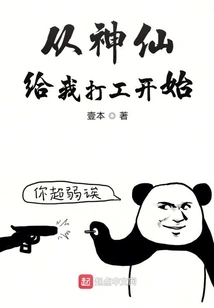 It Started When the Gods Gave Me a Job