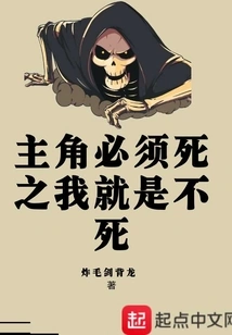 The Protagonist Must Die, but I Won't Die