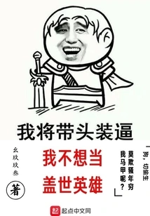 I Don't Want to Be a Hero