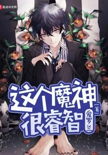 This Demon is Very Wise