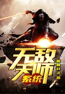 Invincible Heavenly Master System