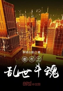 The Fighting Spirit of the City in Troubled Times