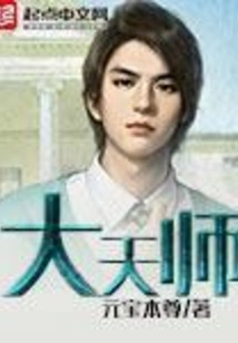 Great Celestial Master