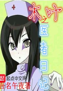 Diary of a Doctor of Konoha