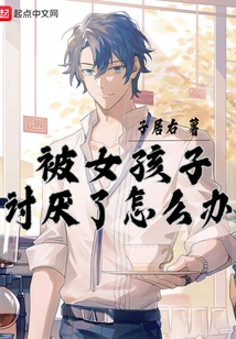 What to Do If a Girl Hates You