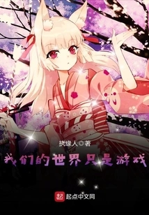 Our World is Just a Game