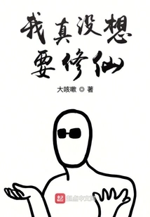 I Really Don't Want to Become an Immortal