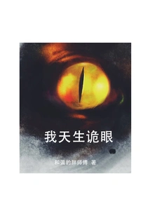 I'm Born with a Tricky Eye