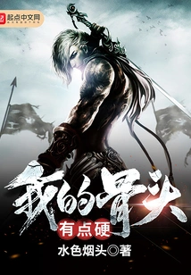 My Bones Are a Bit Hard