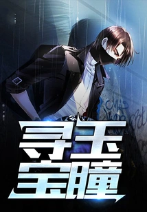 Looking for Jade Eyes