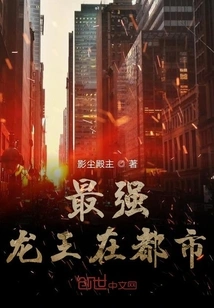 The Strongest Dragon King is in the City