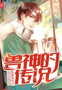 The Legend of the Beast God