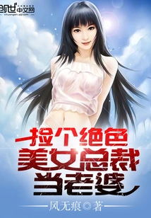 Pick a Stunningly Beautiful Ceo as Your Wife