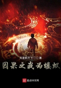 Cause and Effect: I Am an Ant