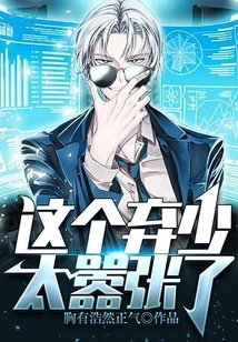 This Abandoned Young Man is Too Arrogant